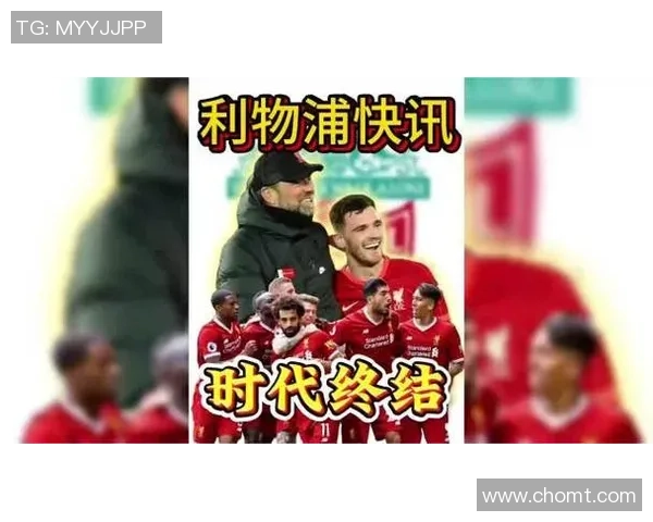 利物浦深情送别罗伯逊九年岁月铭刻传奇永恒印记 利物浦深情送别罗伯逊九年岁月铭刻传奇永恒印记